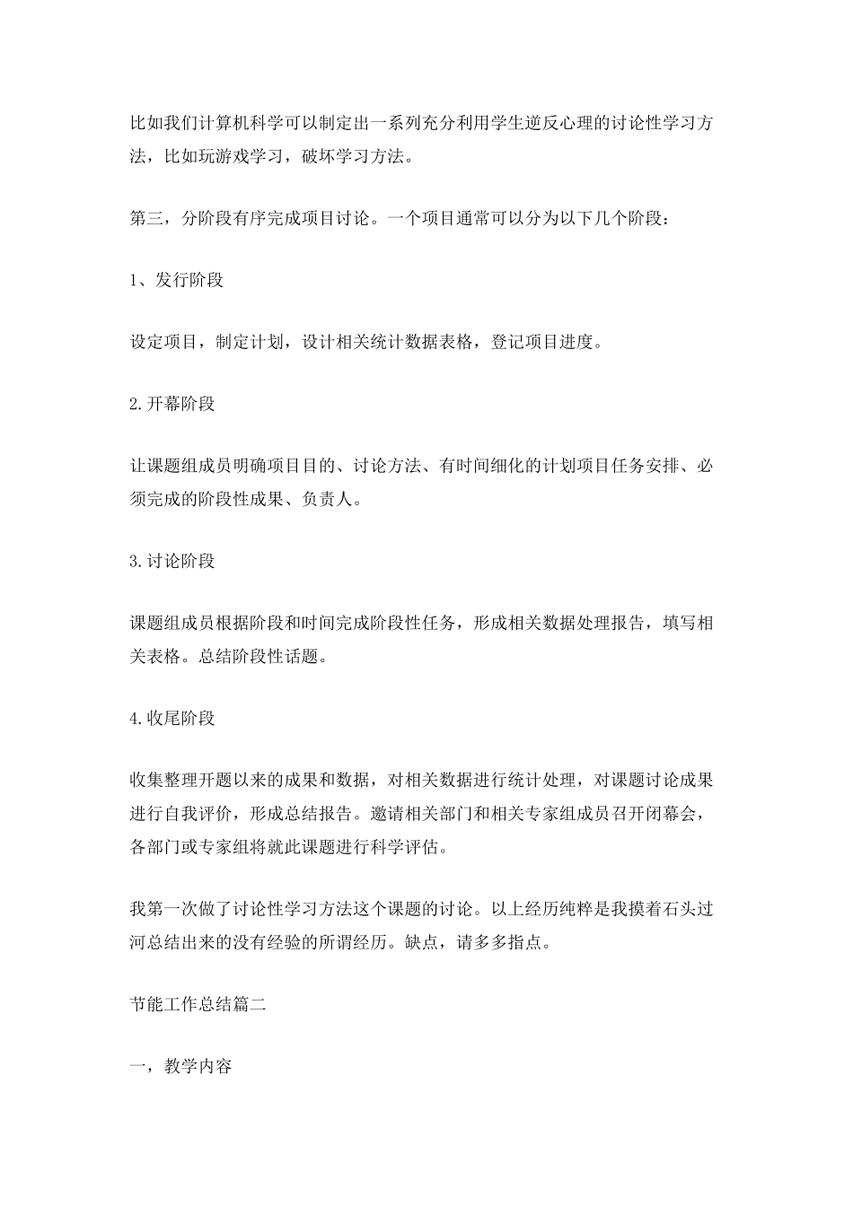 研究性学习总结优秀范文_第2页