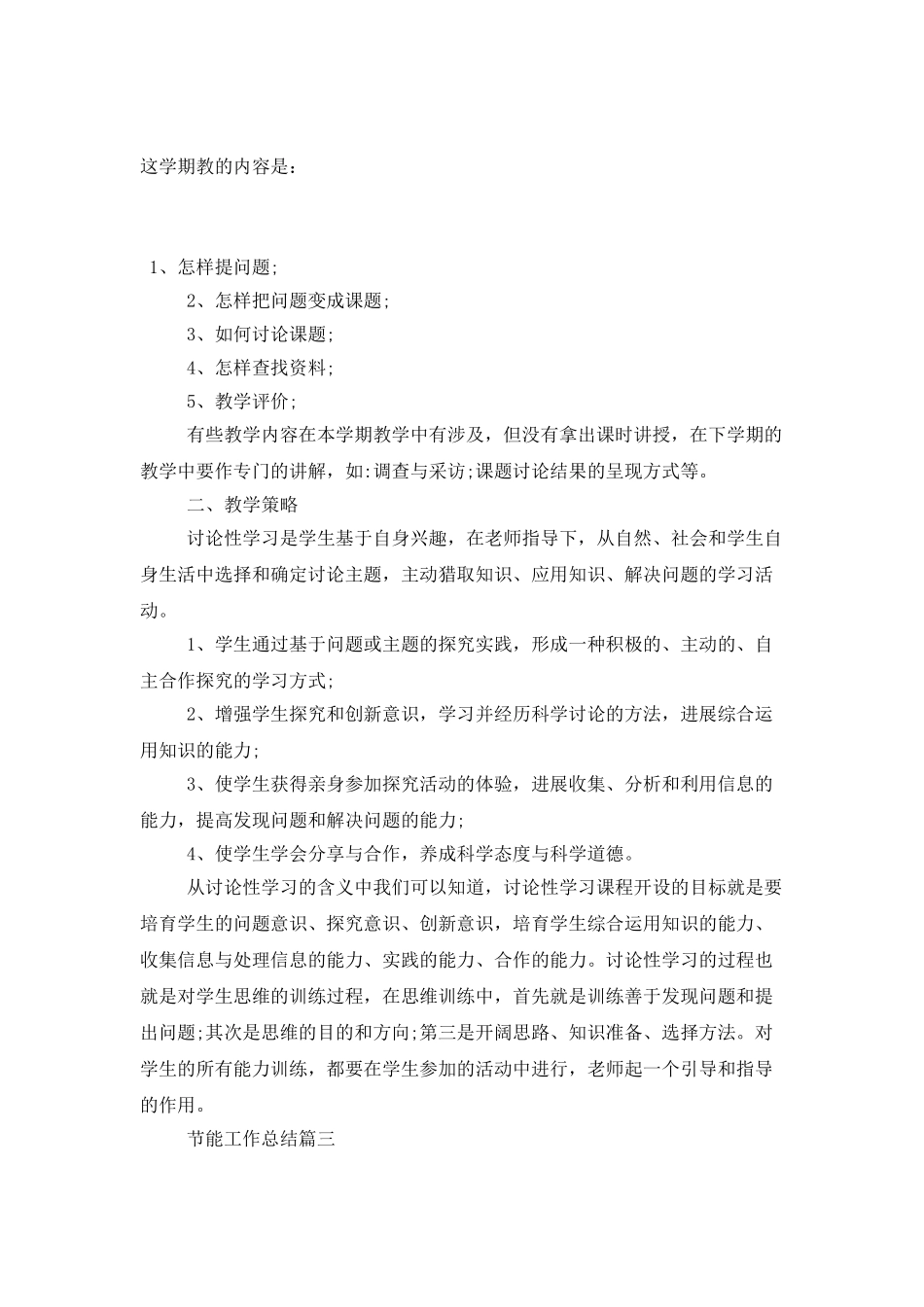 研究性学习总结优秀范文_第3页