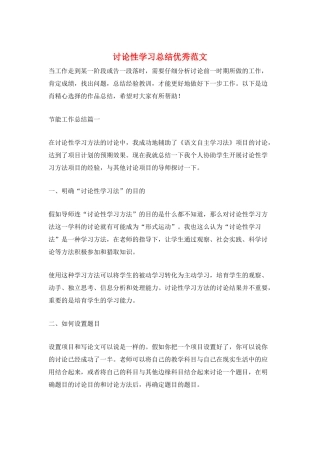 研究性学习总结优秀范文