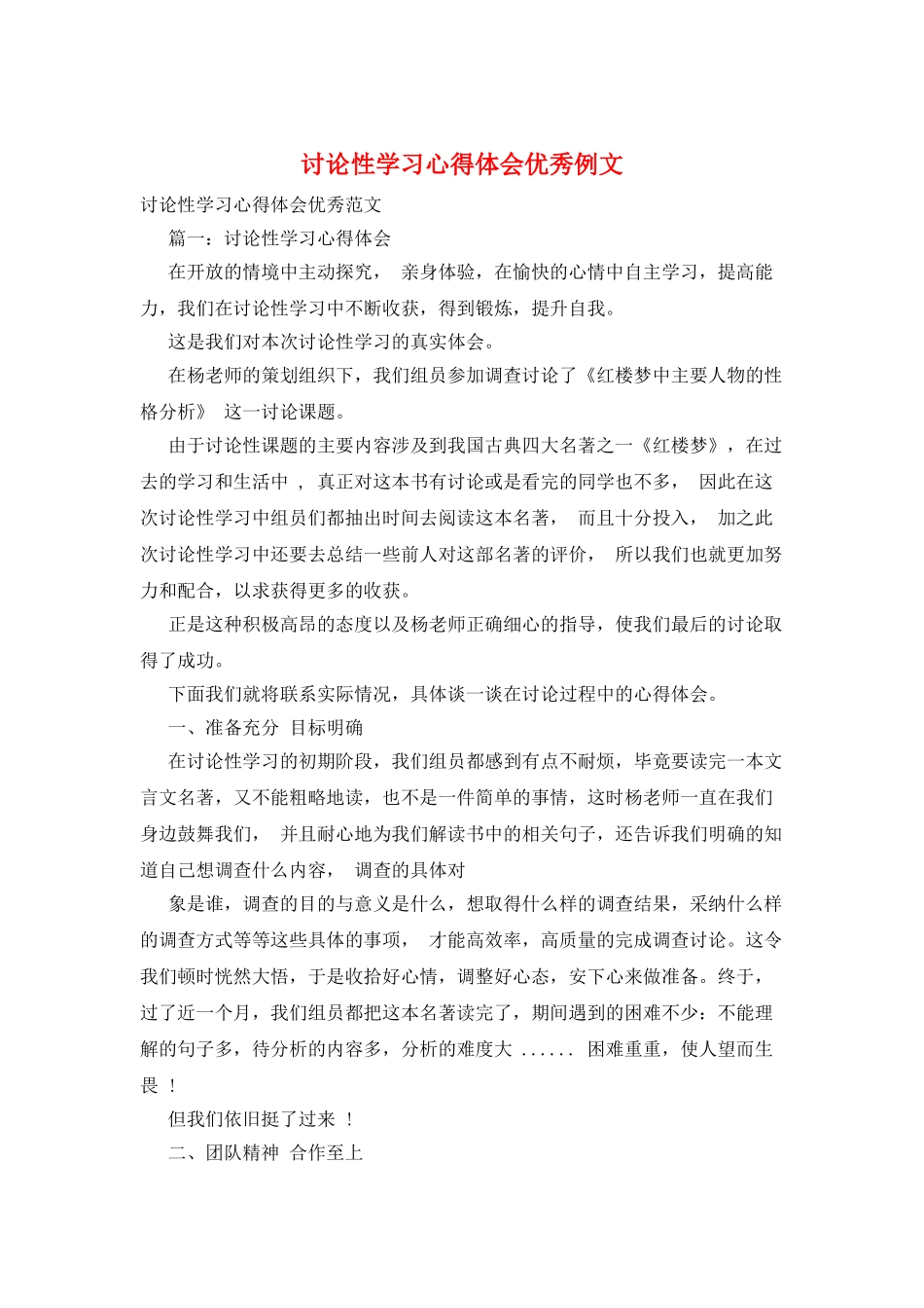 研究性学习心得体会优秀例文_第1页