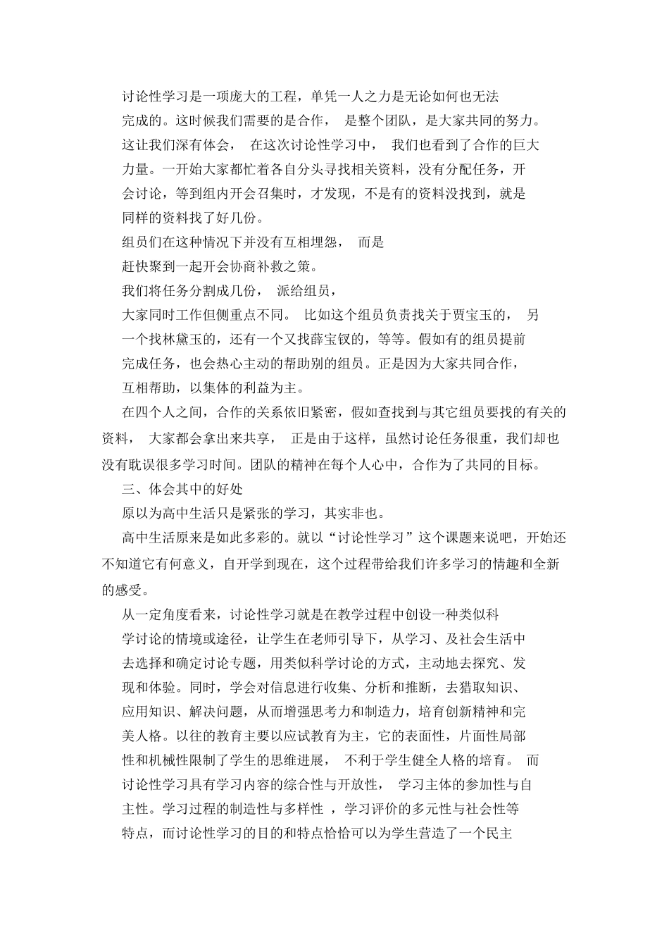 研究性学习心得体会优秀例文_第2页