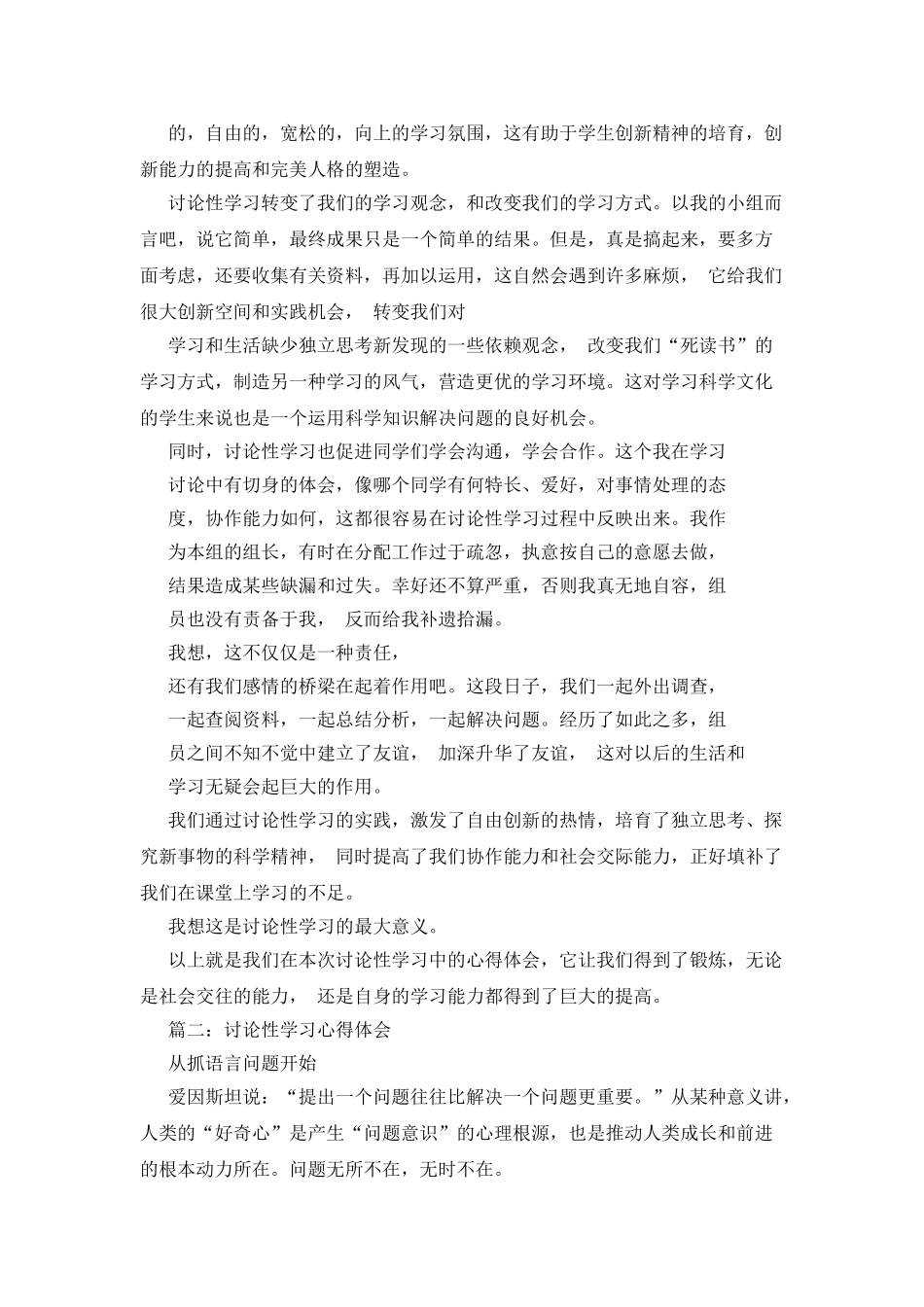 研究性学习心得体会优秀例文_第3页