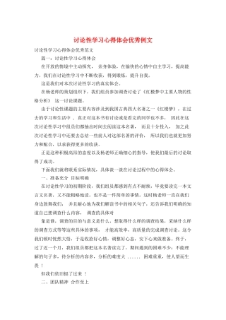 研究性学习心得体会优秀例文