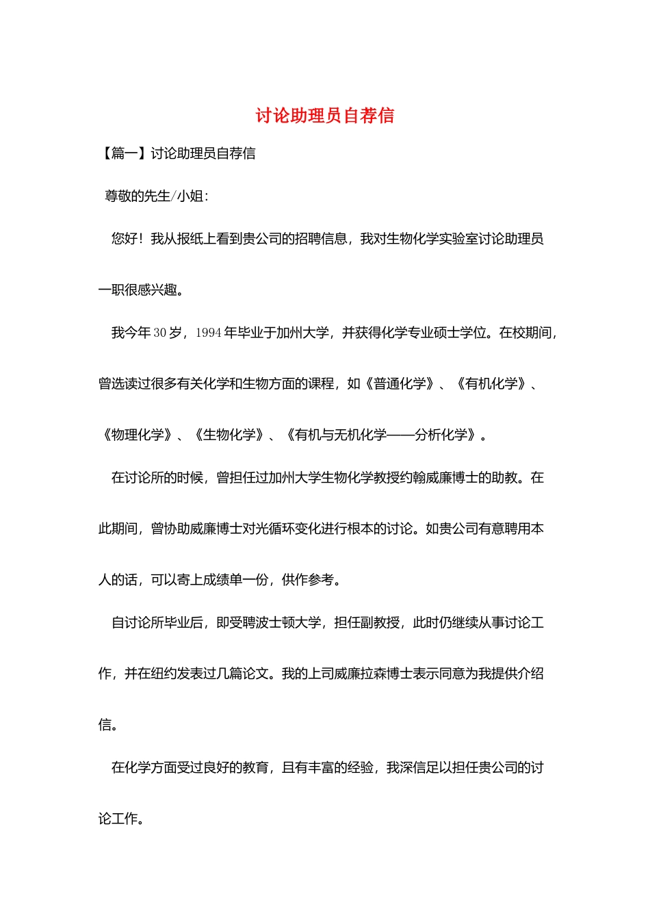 研究助理员自荐信_第1页