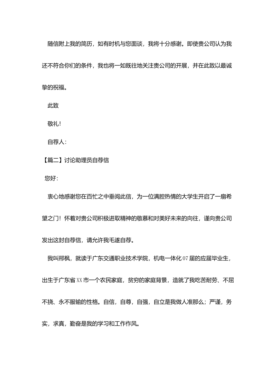 研究助理员自荐信_第2页