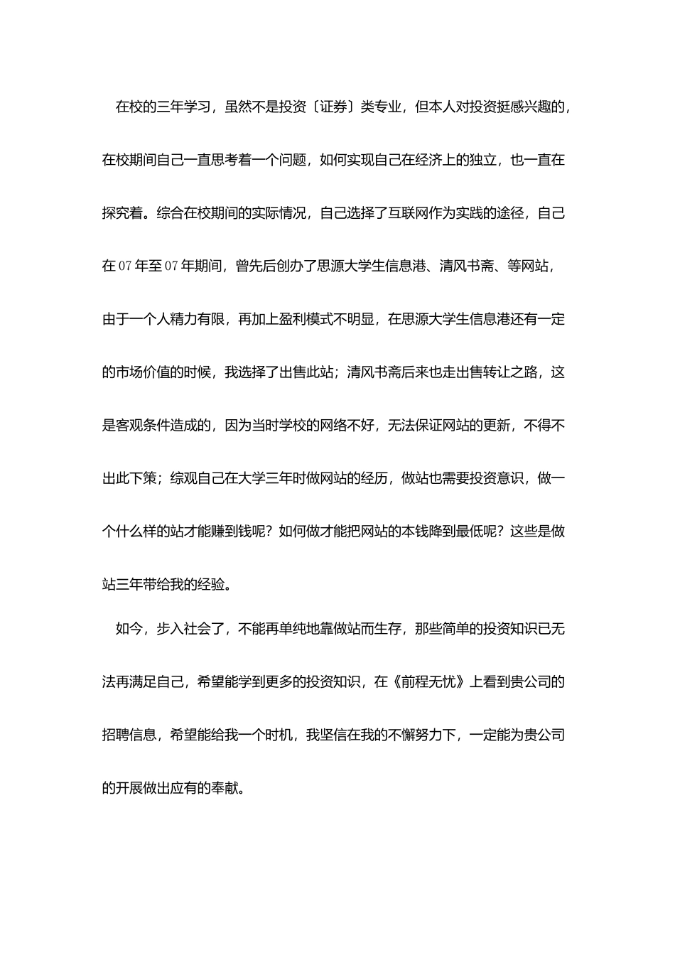 研究助理员自荐信_第3页