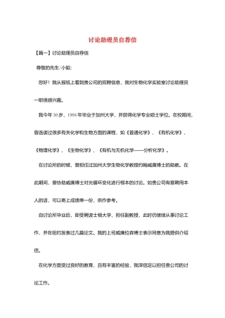 研究助理员自荐信