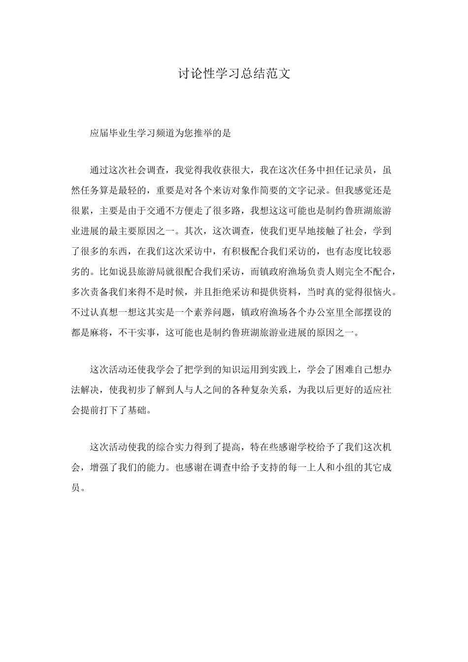 研究性学习总结范文_第1页