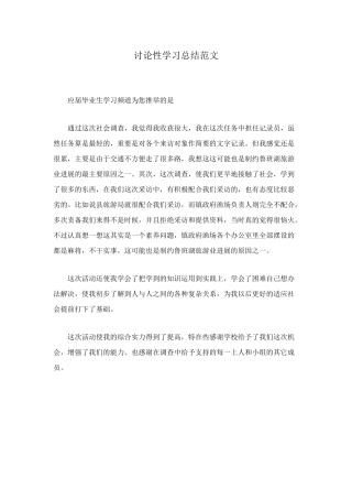 研究性学习总结范文