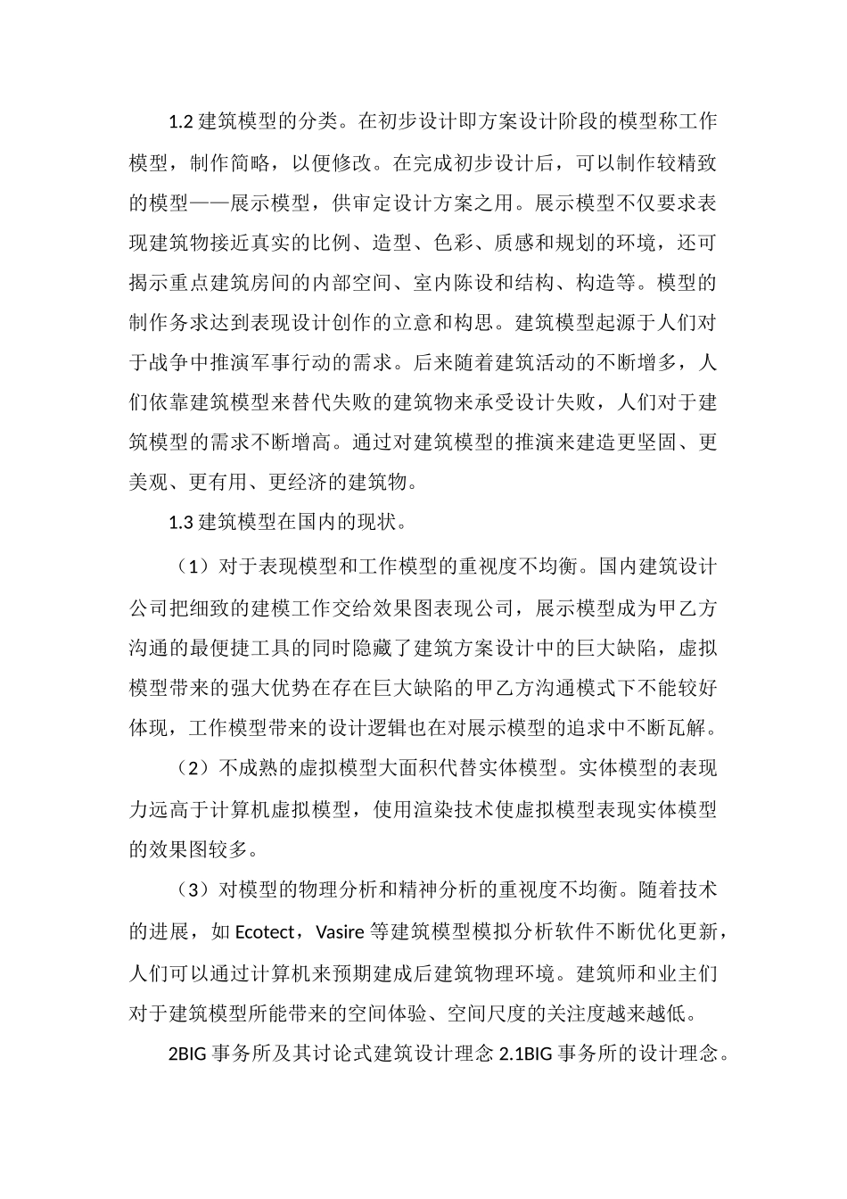 研究式建筑设计的理念_第2页