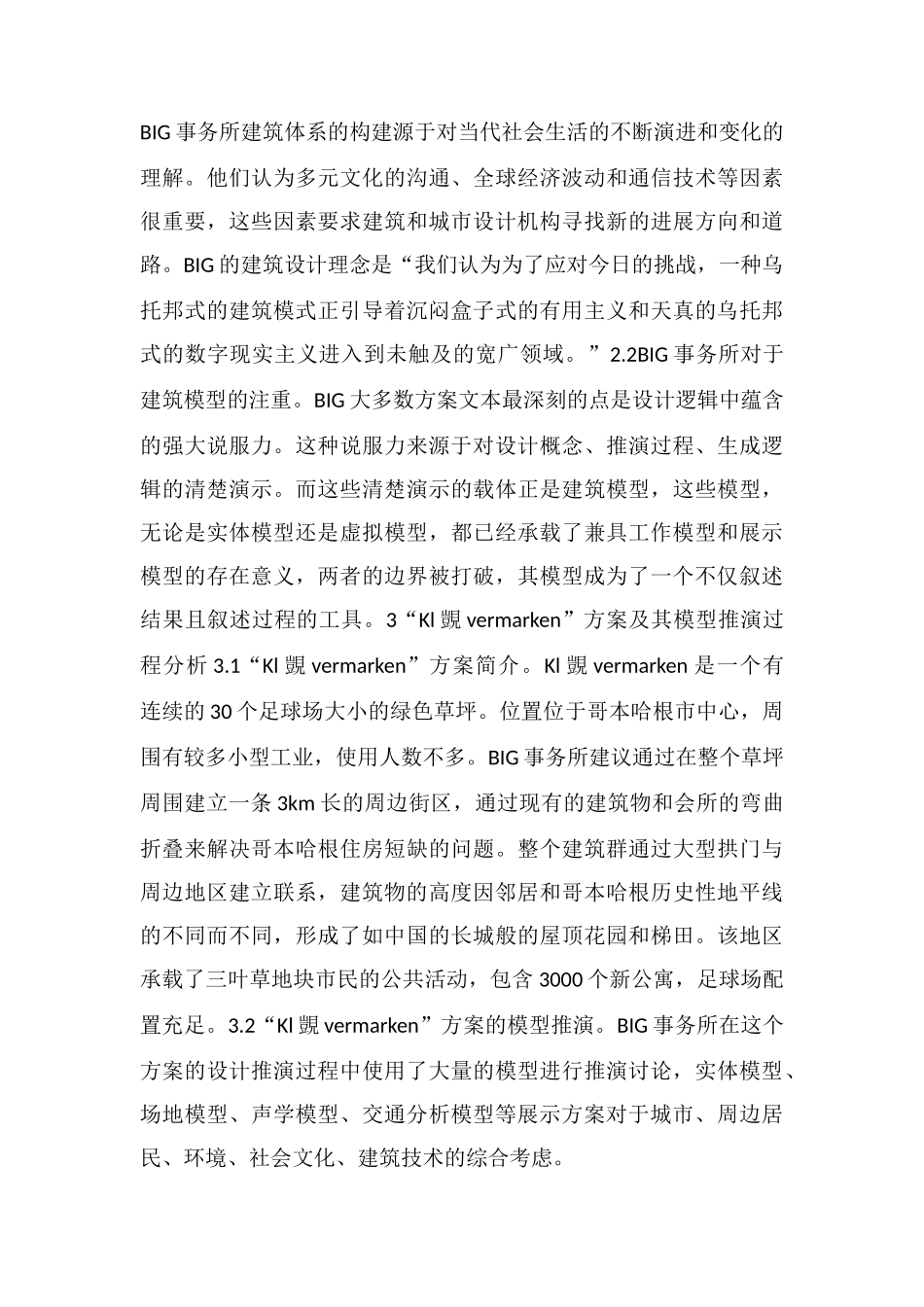 研究式建筑设计的理念_第3页