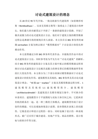 研究式建筑设计的理念