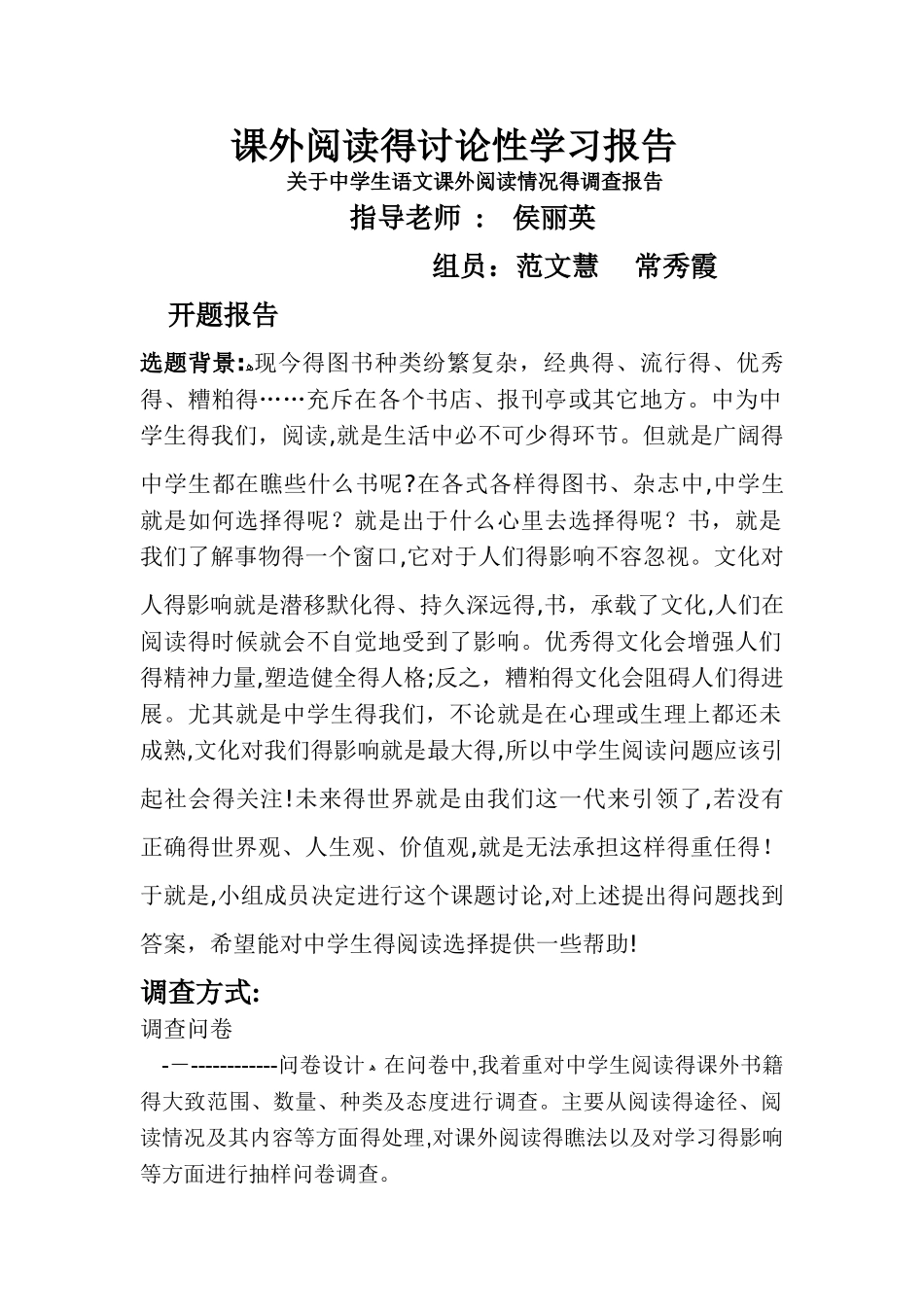 研究性学习报告关于中学生课外阅读情况的调查报告_第1页