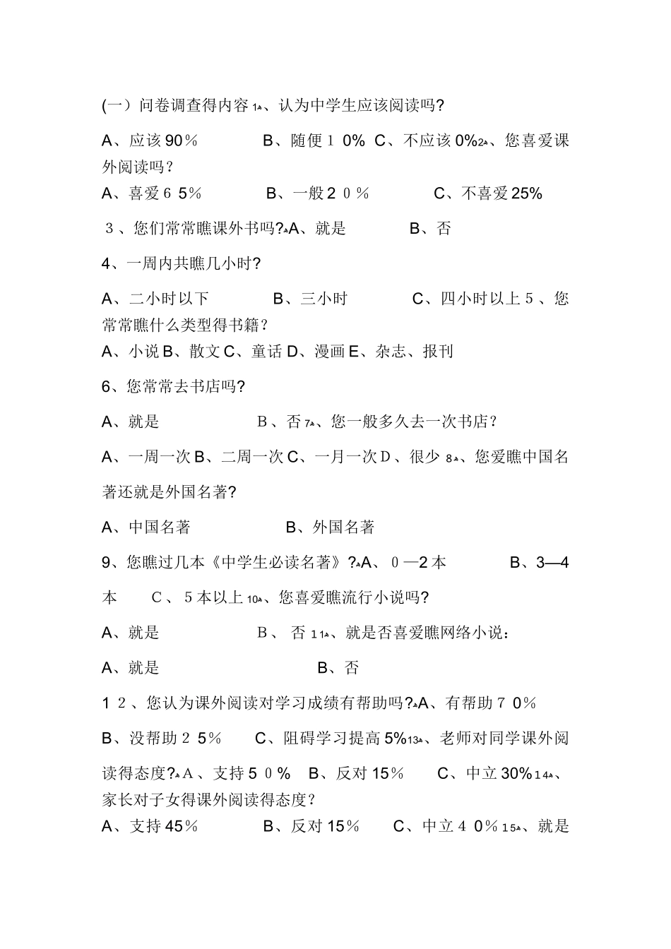 研究性学习报告关于中学生课外阅读情况的调查报告_第2页