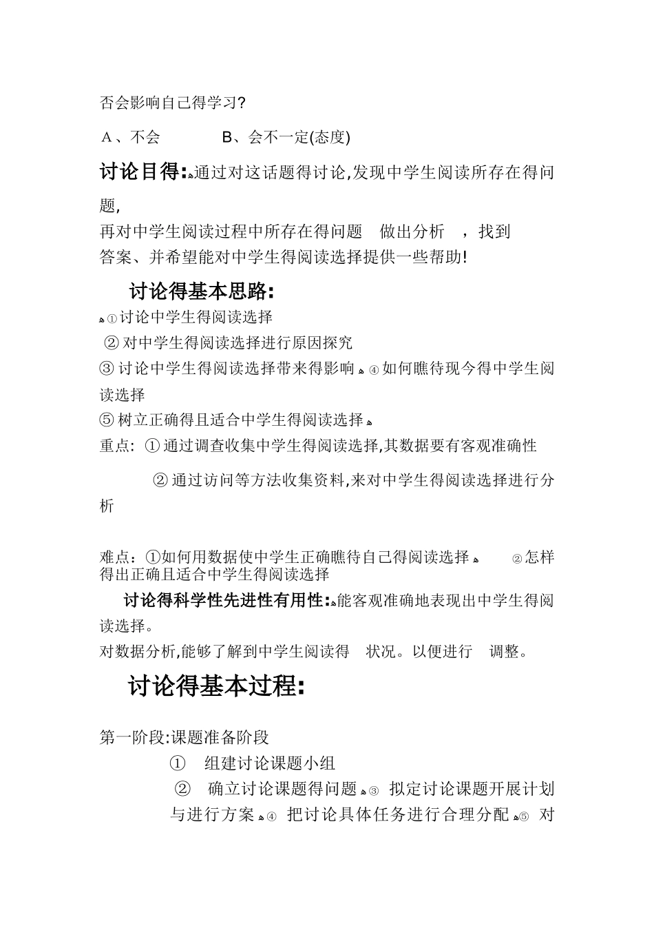 研究性学习报告关于中学生课外阅读情况的调查报告_第3页