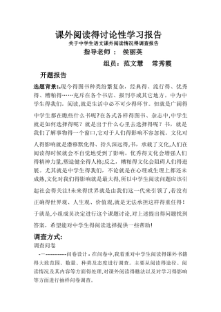 研究性学习报告关于中学生课外阅读情况的调查报告