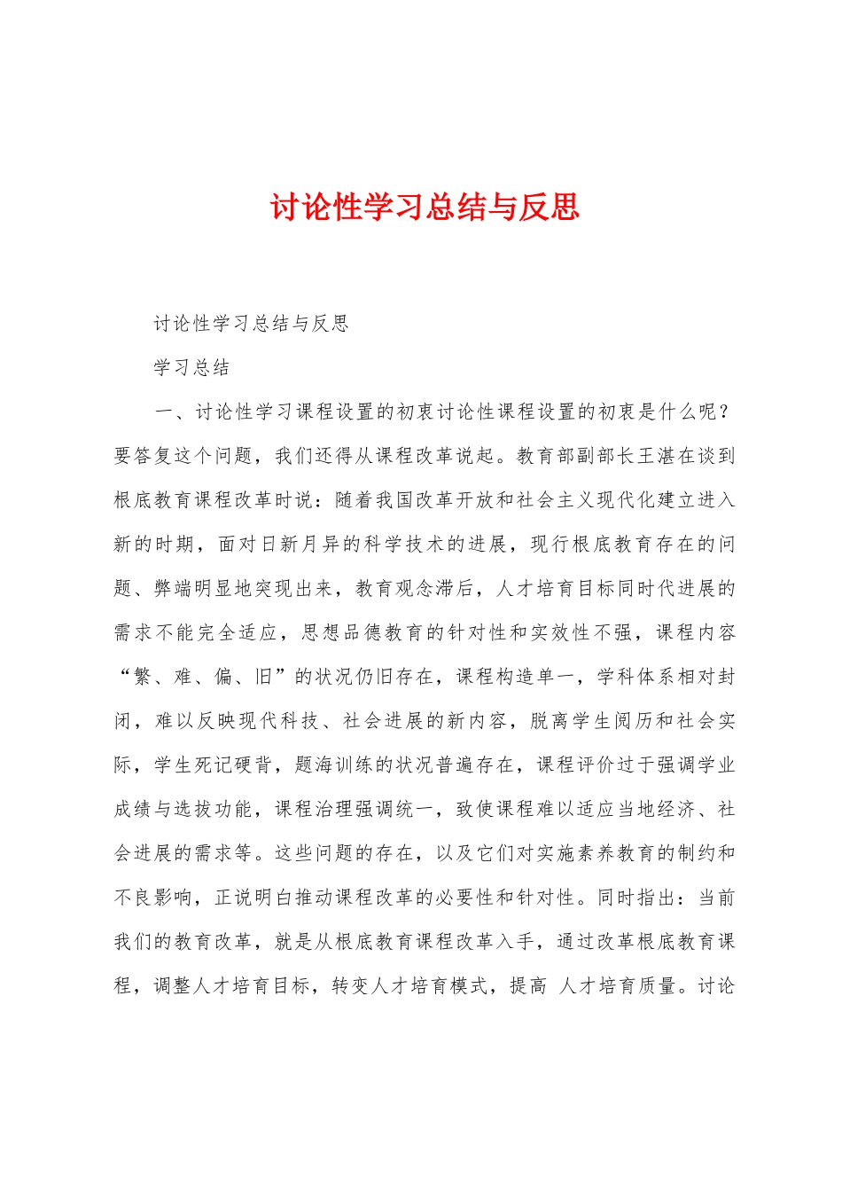 研究性学习总结与反思_第1页