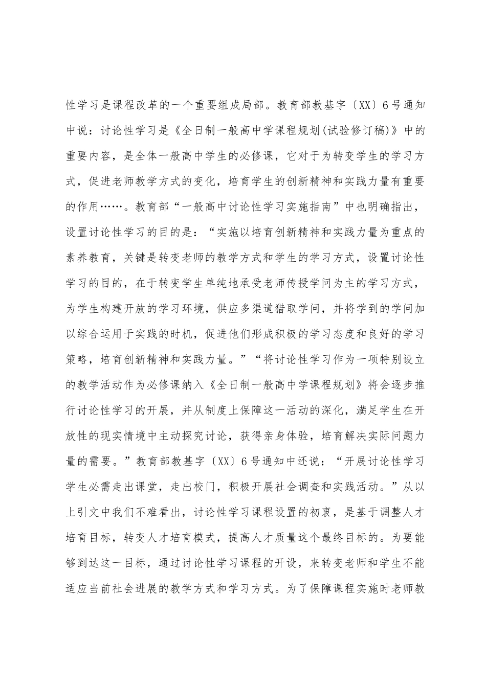 研究性学习总结与反思_第2页