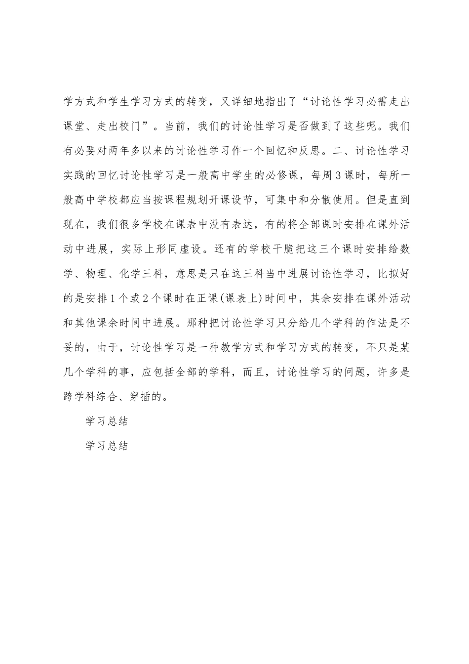 研究性学习总结与反思_第3页