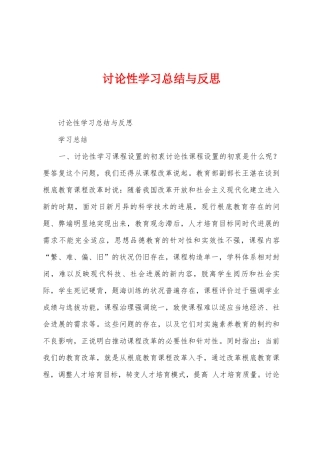 研究性学习总结与反思