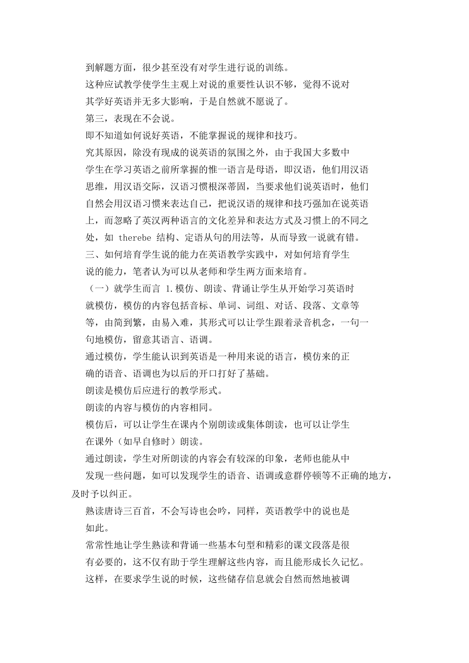 研究性学习成果报告_第2页