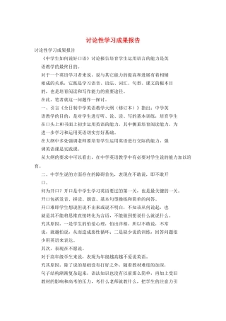 研究性学习成果报告