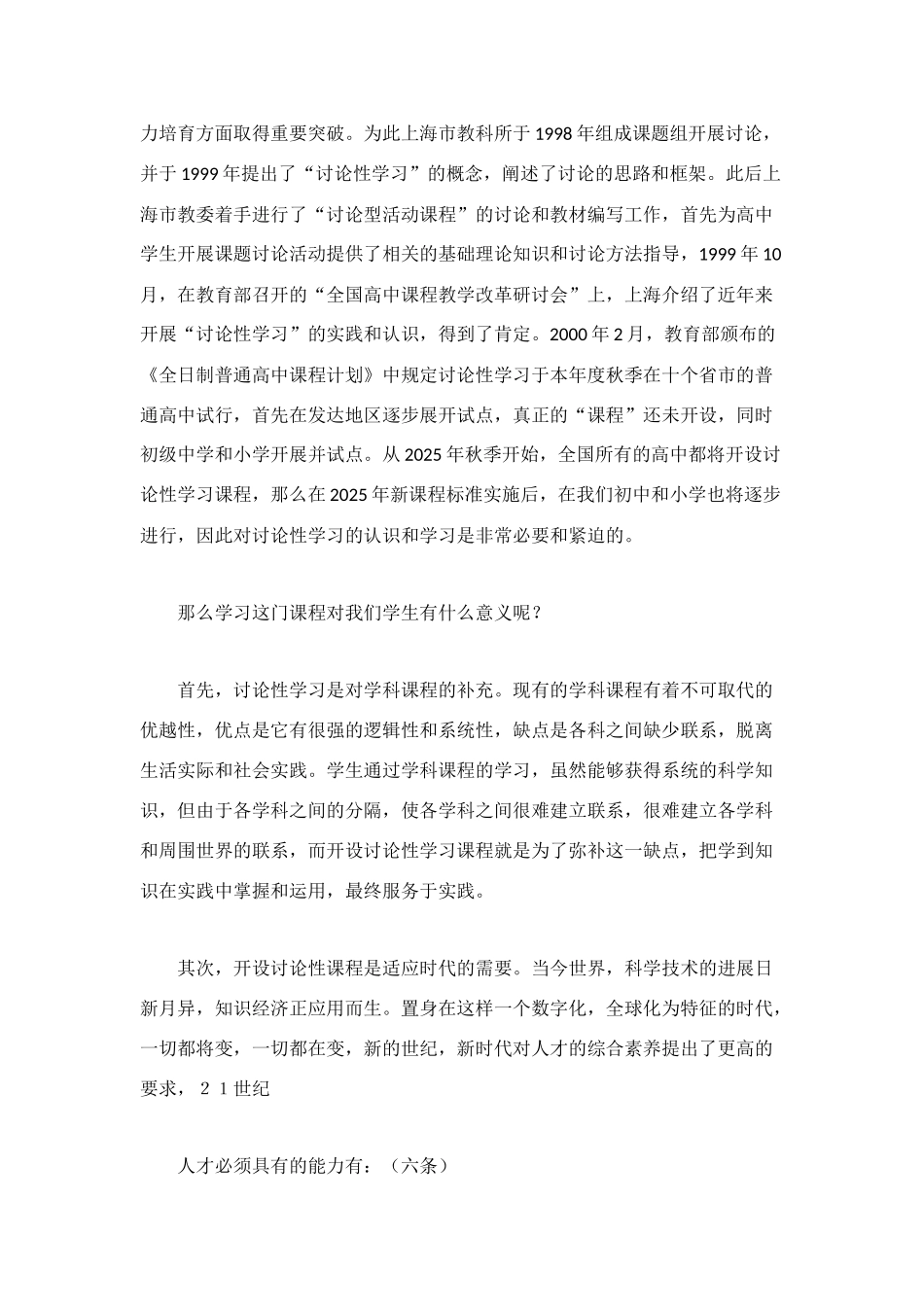 研究性学习的理论与实践简介_第2页
