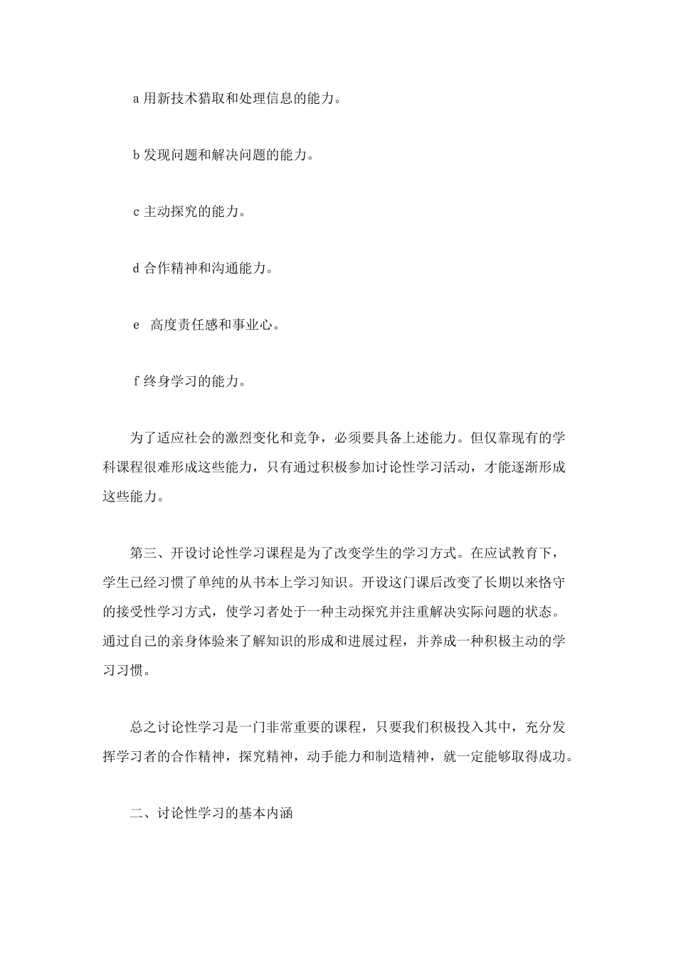 研究性学习的理论与实践简介_第3页