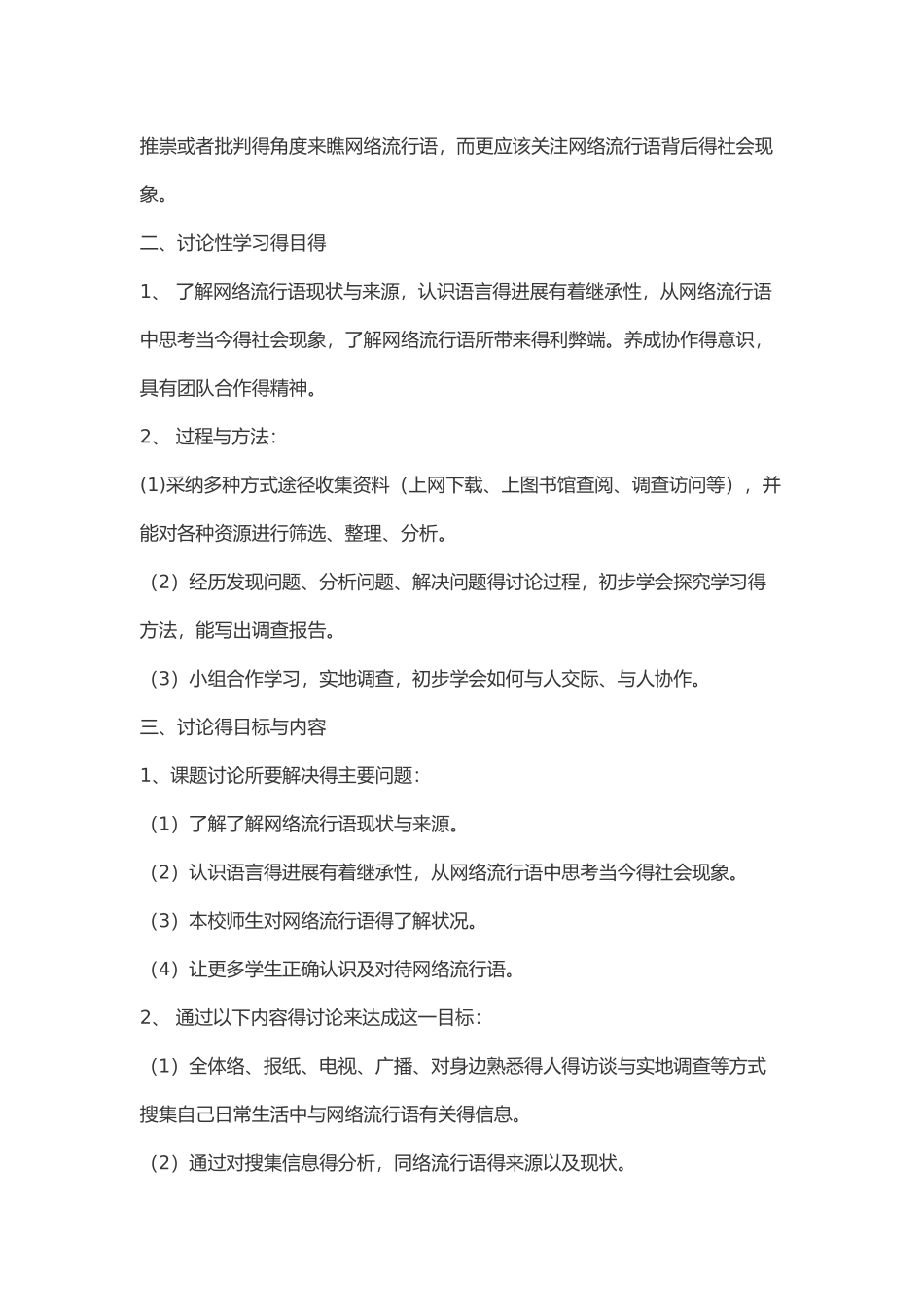 研究性学习范例_第2页