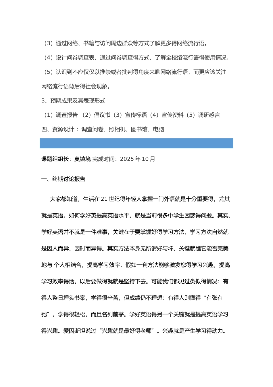 研究性学习范例_第3页