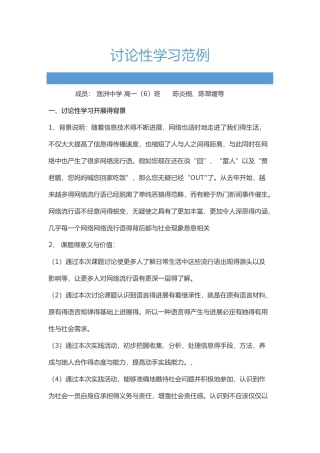 研究性学习范例