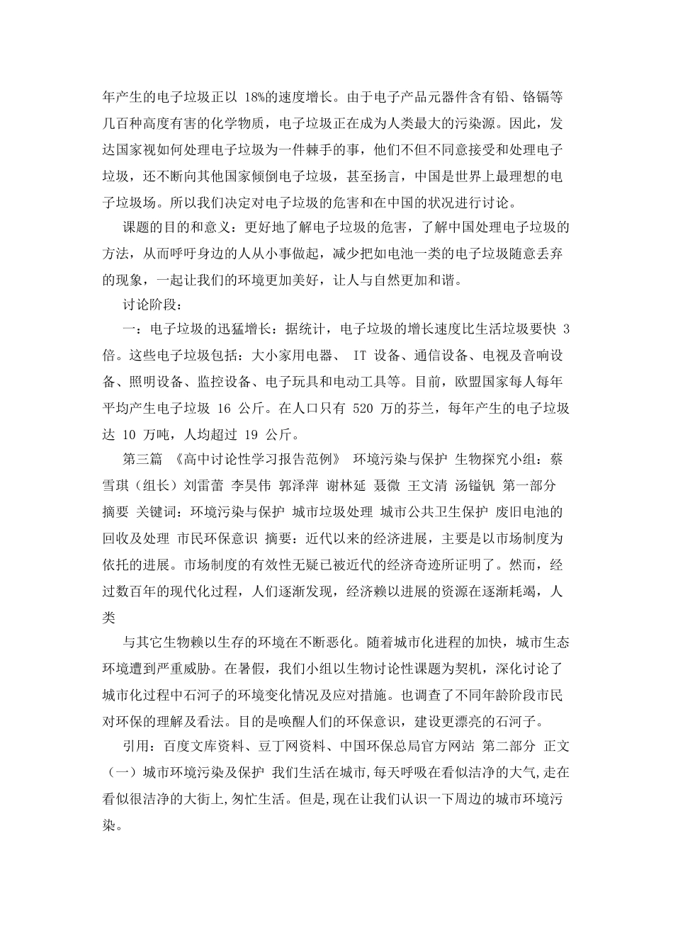 研究性学习报告范例研究性学习报告范例_第2页