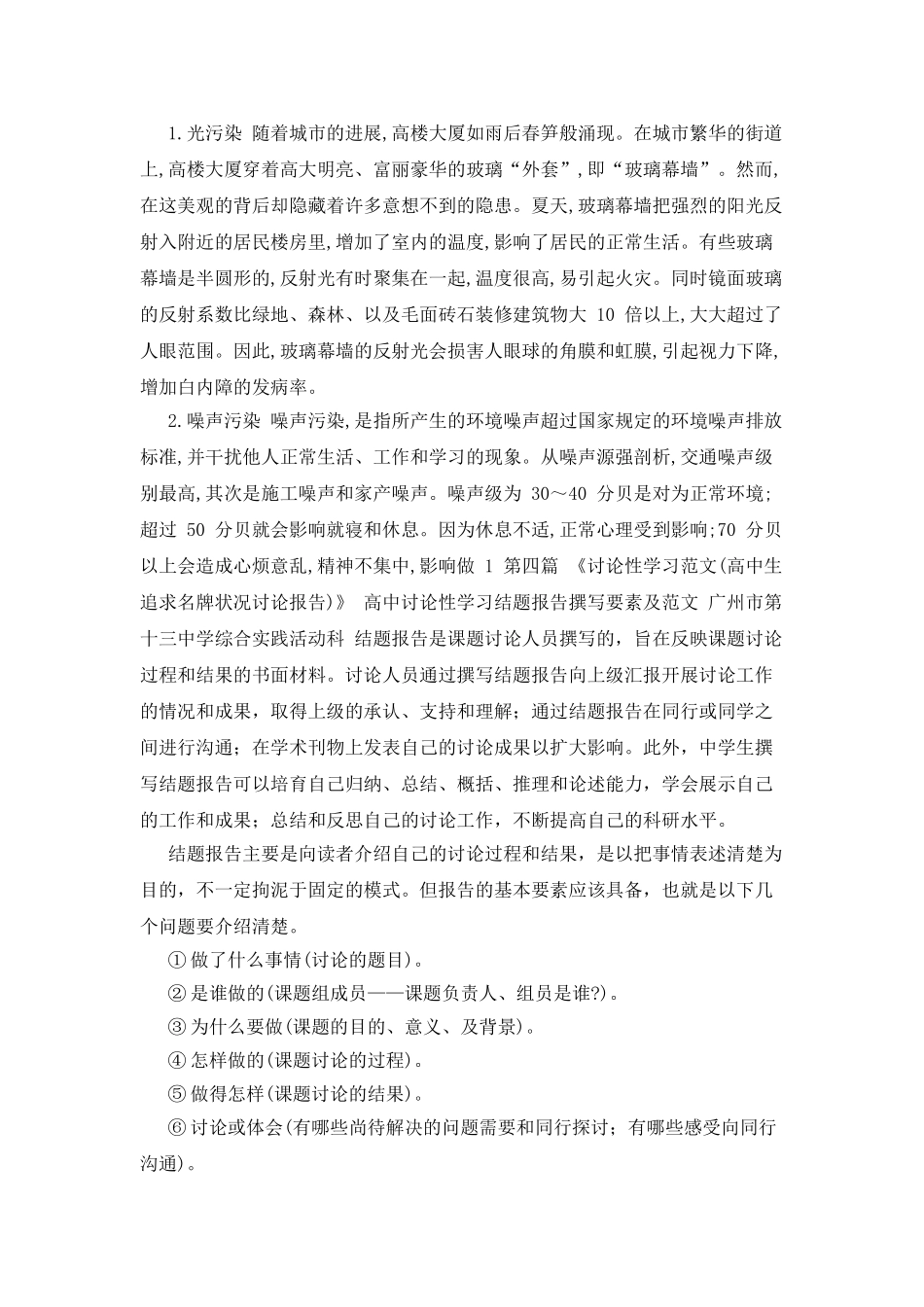 研究性学习报告范例研究性学习报告范例_第3页