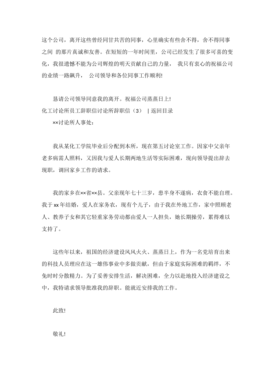 研究所辞职信3篇_第3页