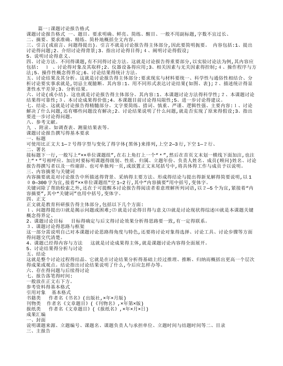 研究报告的格式_第1页