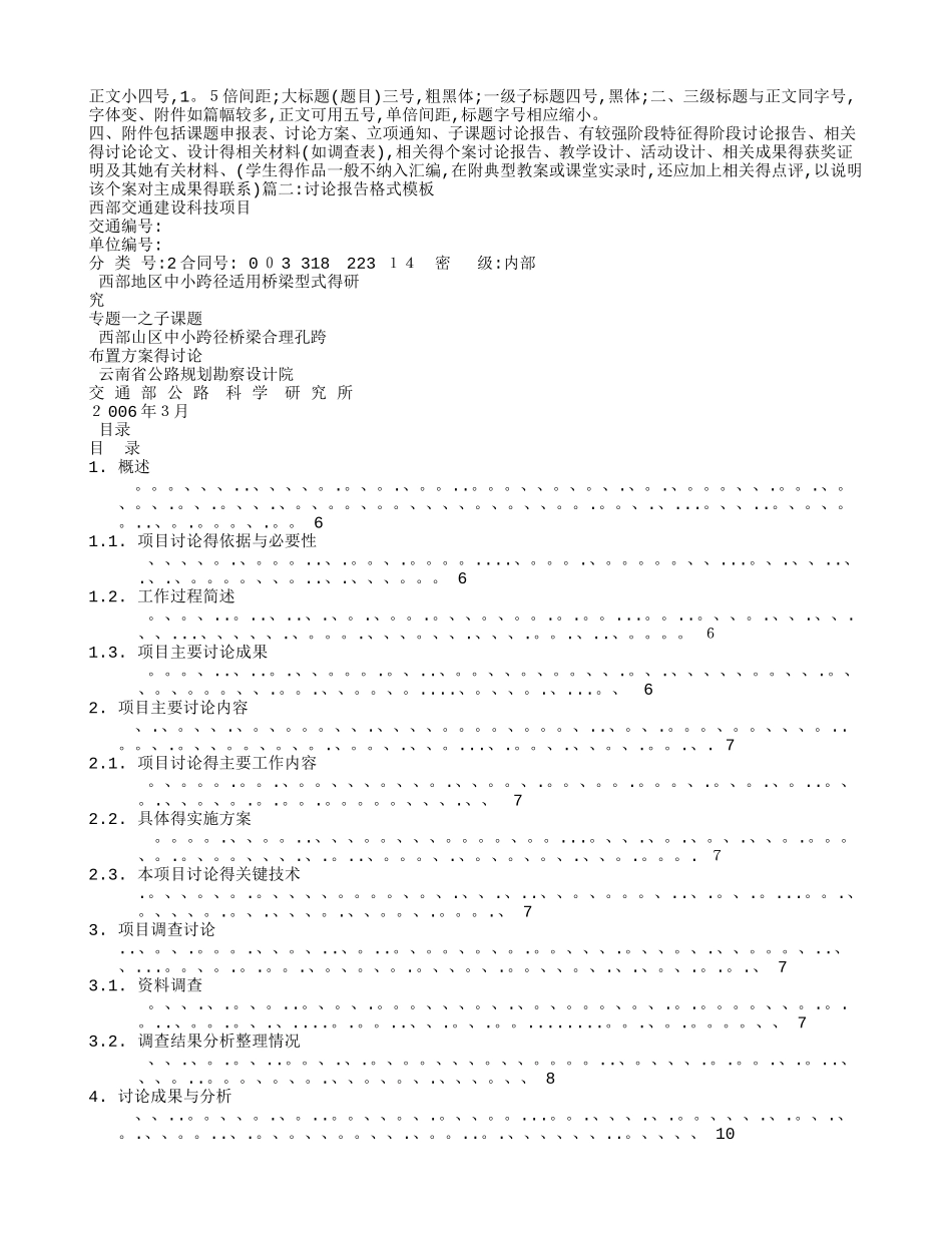 研究报告的格式_第2页