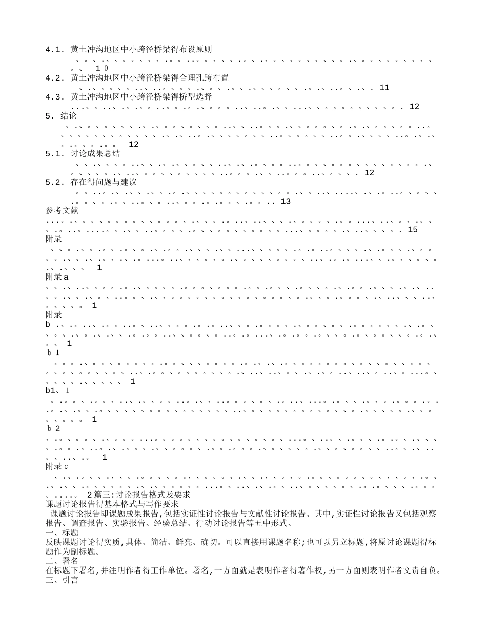 研究报告的格式_第3页