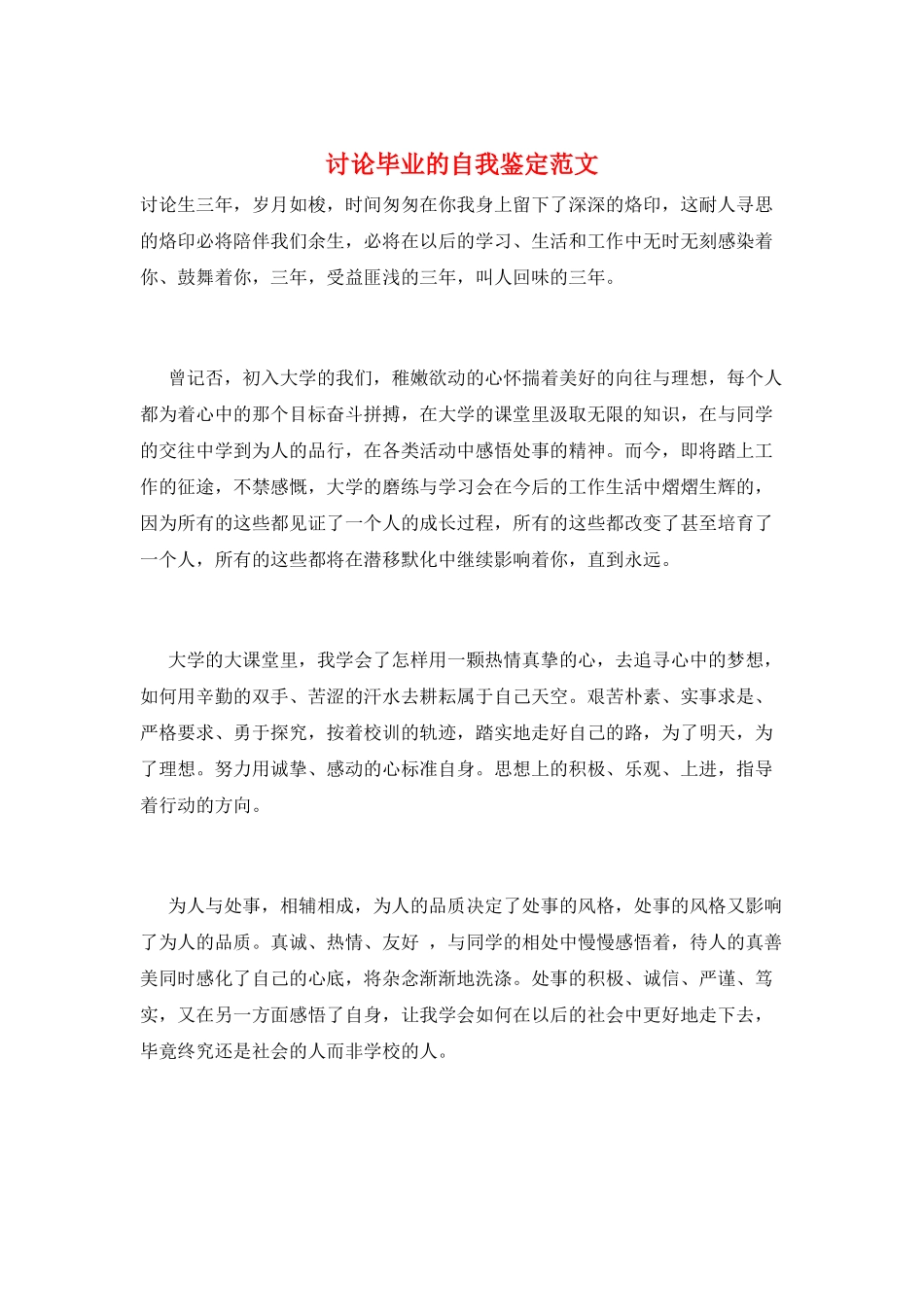 研究毕业的自我鉴定范文_第1页