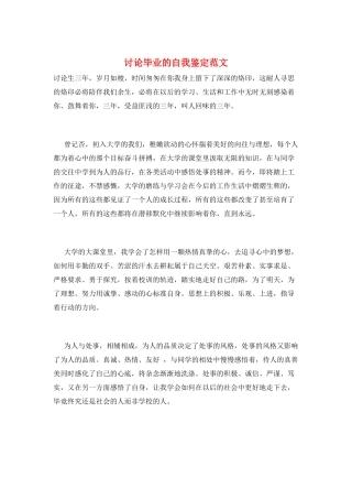 研究毕业的自我鉴定范文