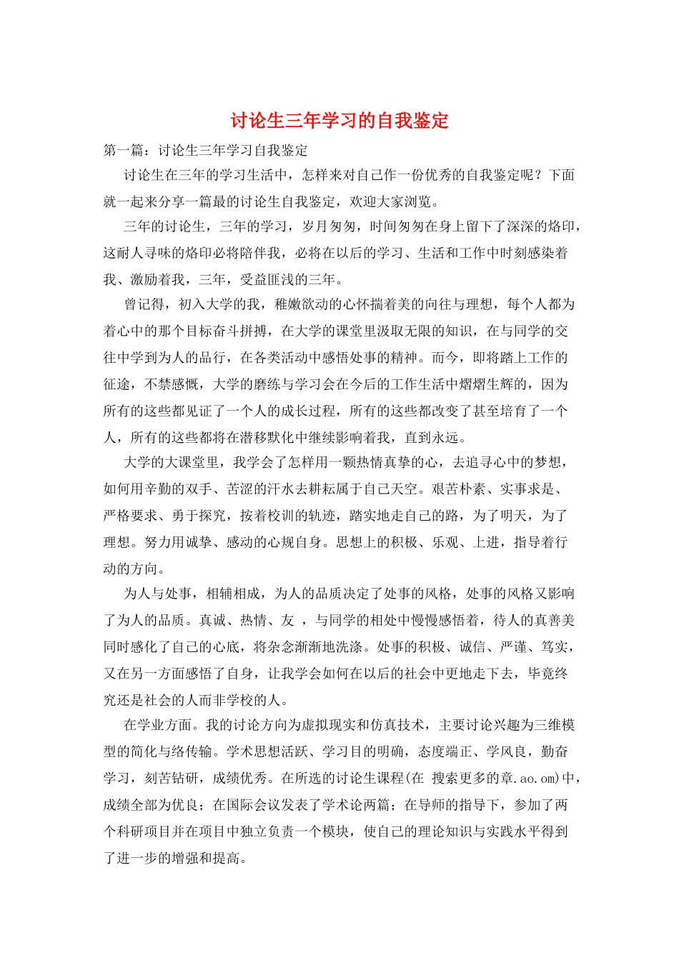 研究生三年学习的自我鉴定_第1页