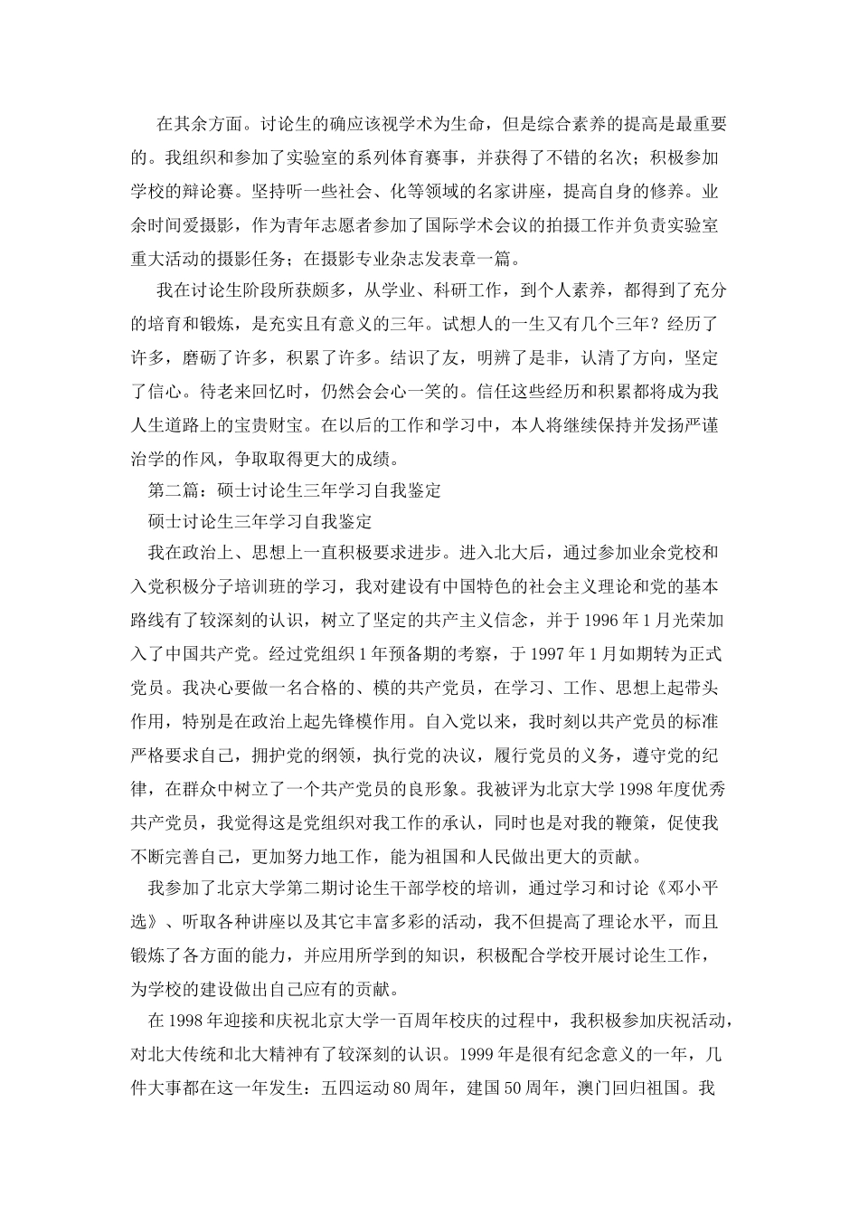 研究生三年学习的自我鉴定_第2页