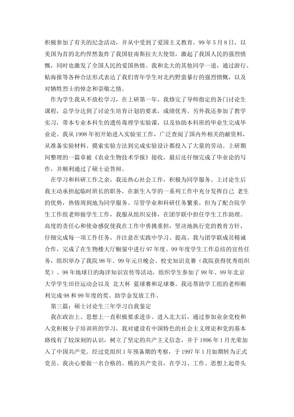 研究生三年学习的自我鉴定_第3页