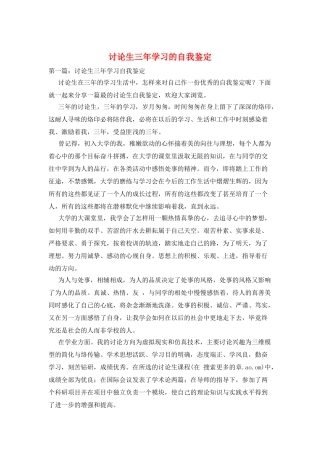 研究生三年学习的自我鉴定