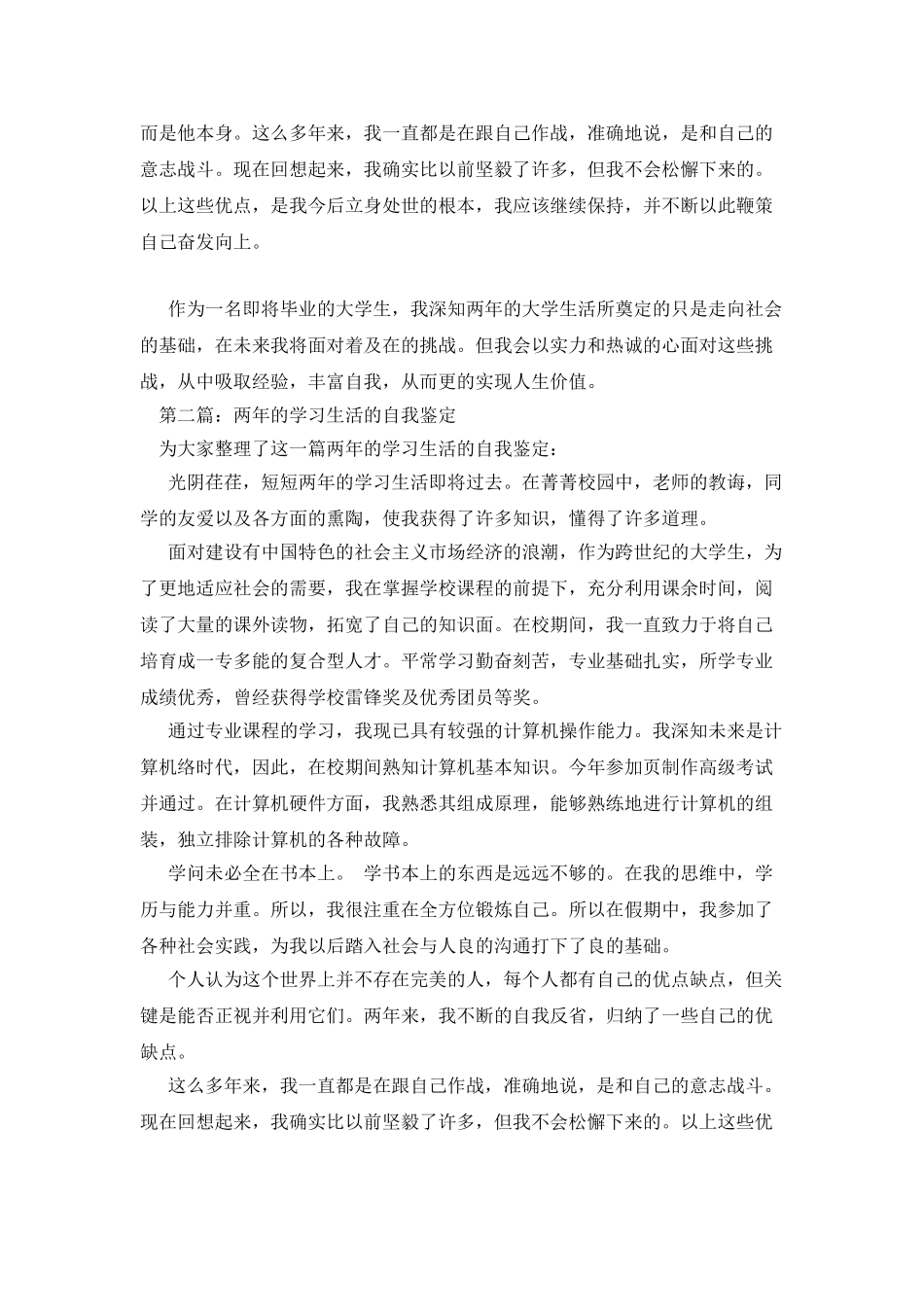 研究生两年学习生活的自我鉴定_第2页