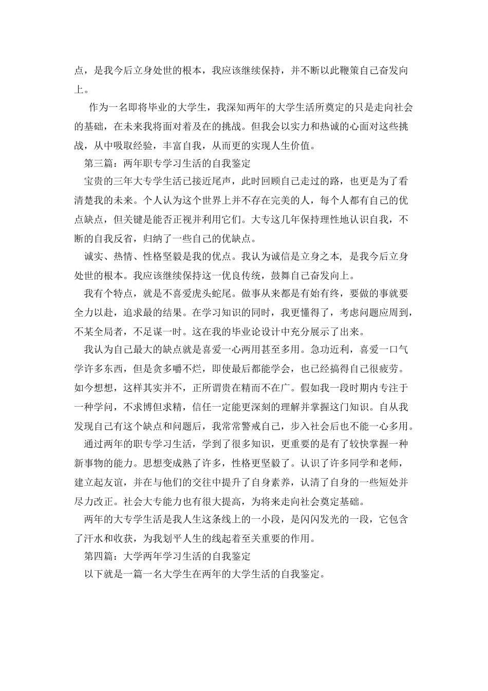 研究生两年学习生活的自我鉴定_第3页