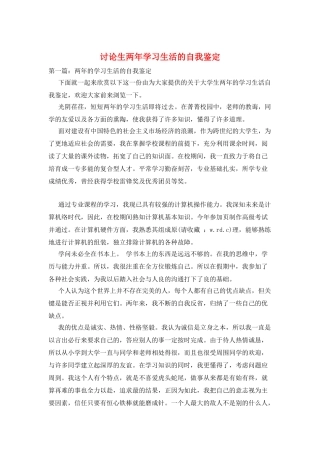 研究生两年学习生活的自我鉴定