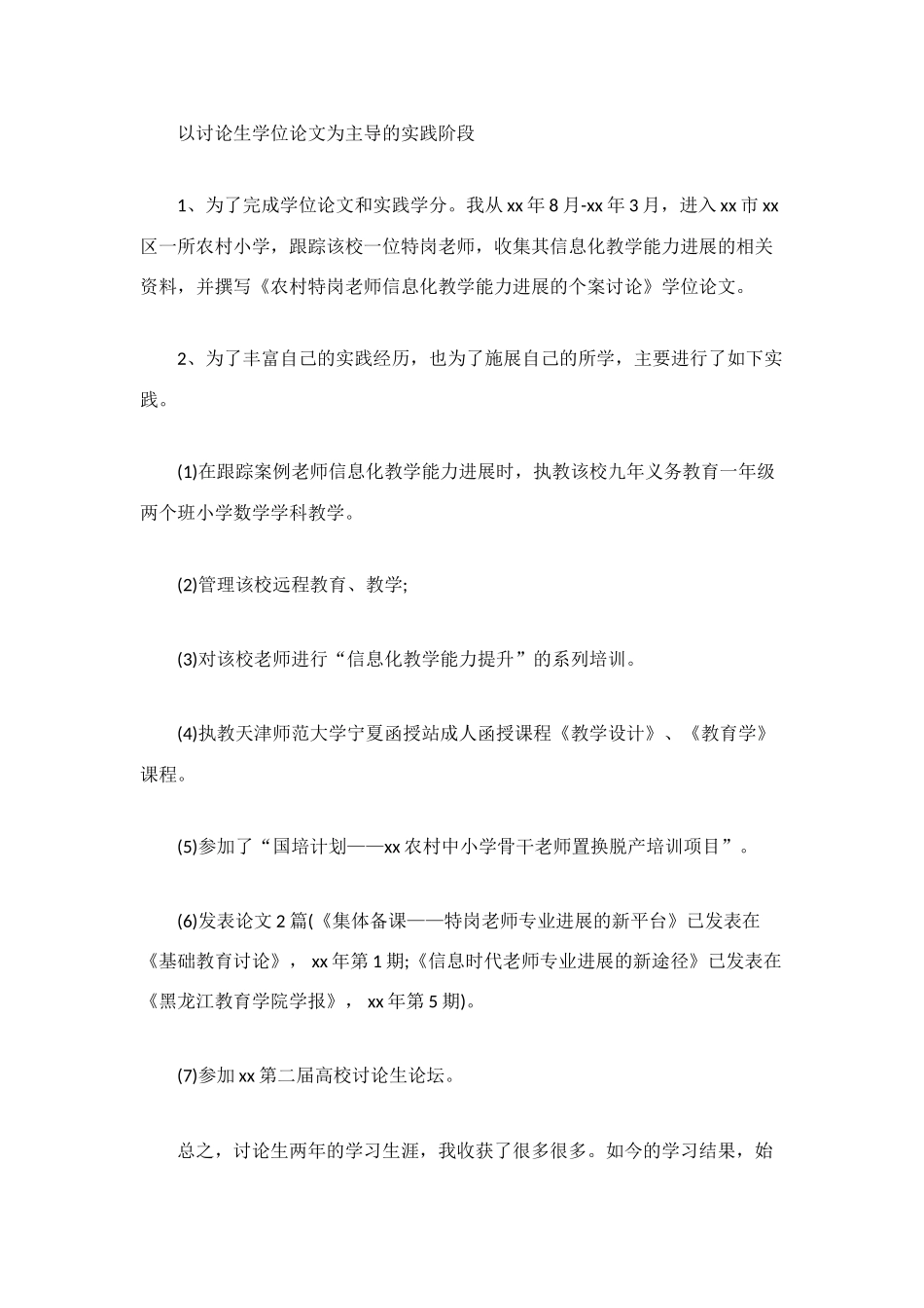 研究生两年的学习总结_第2页