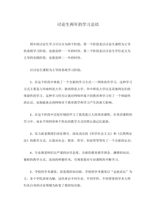 研究生两年的学习总结