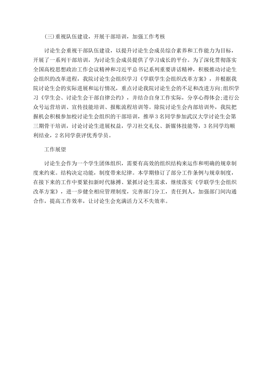 研究生会工作总结_第2页