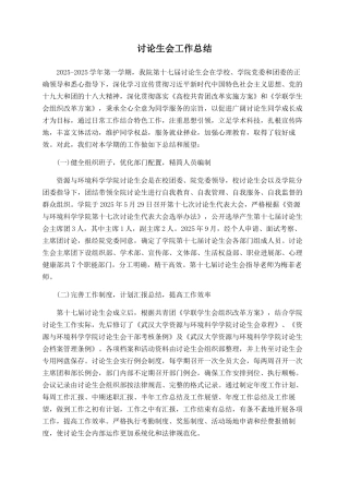 研究生会工作总结